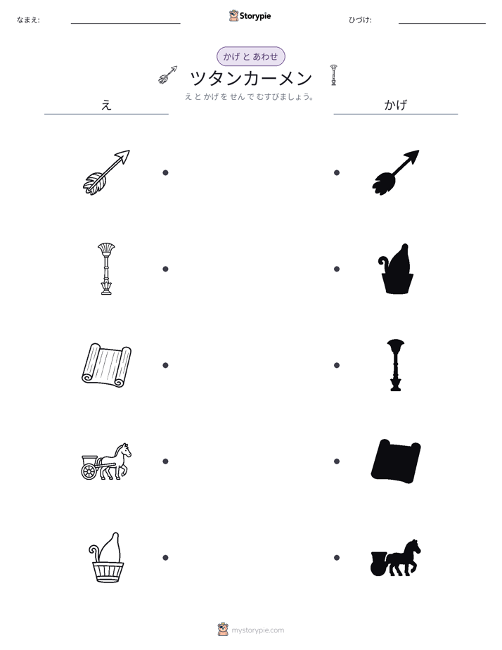 シャドウマッチ