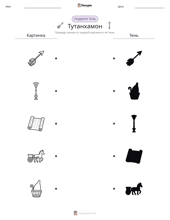 Сопоставление теней