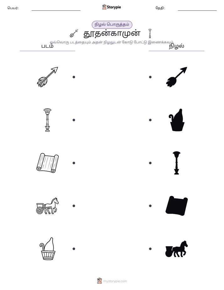 நிழல் பொருத்தம்