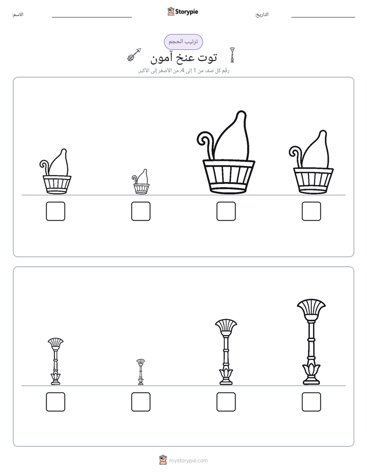 ترتيب الحجم