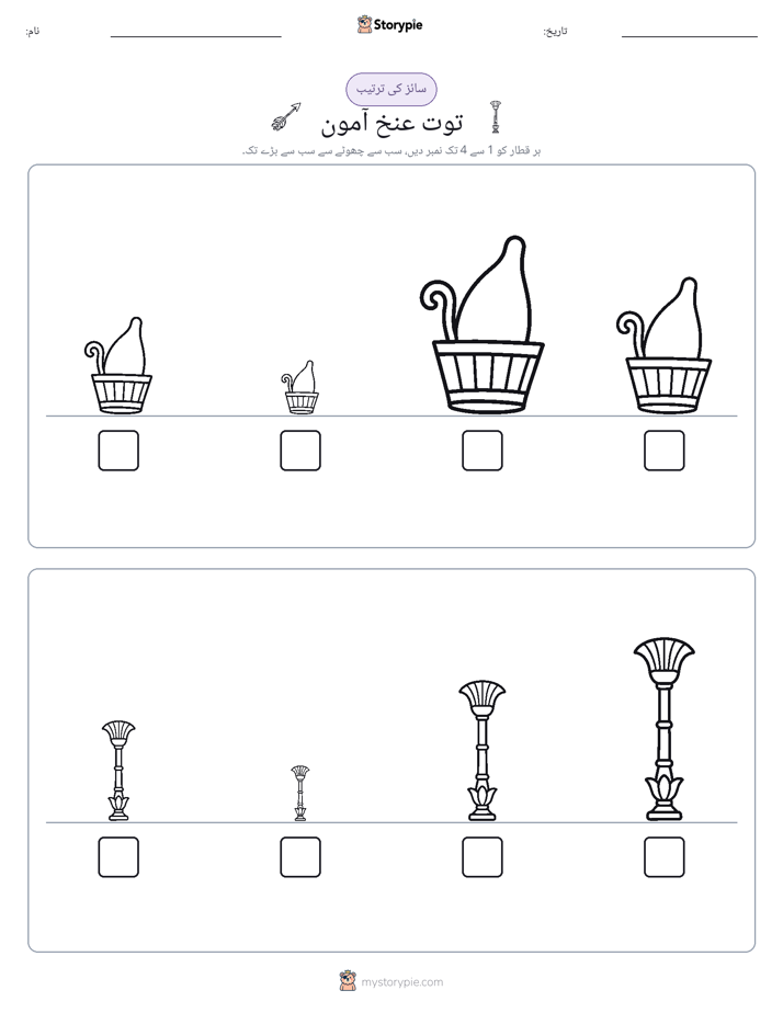 سائز کی ترتیب