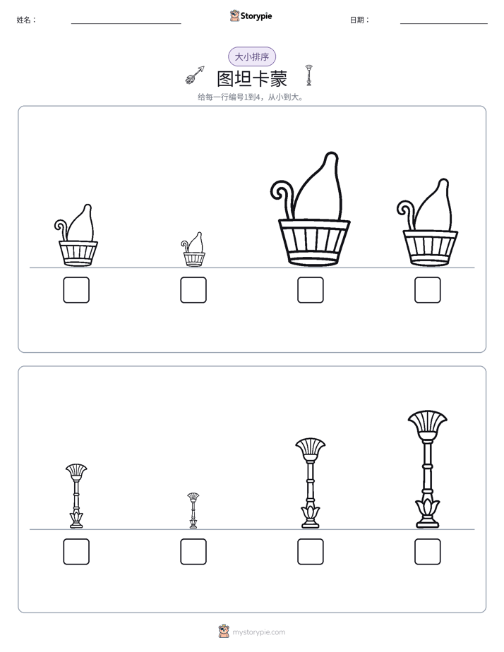 大小排序