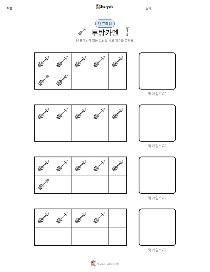 텐 프레임