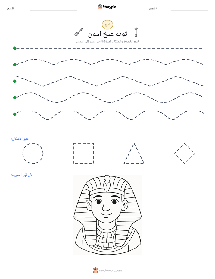 تتبع