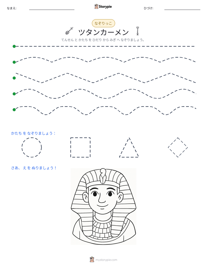トレース