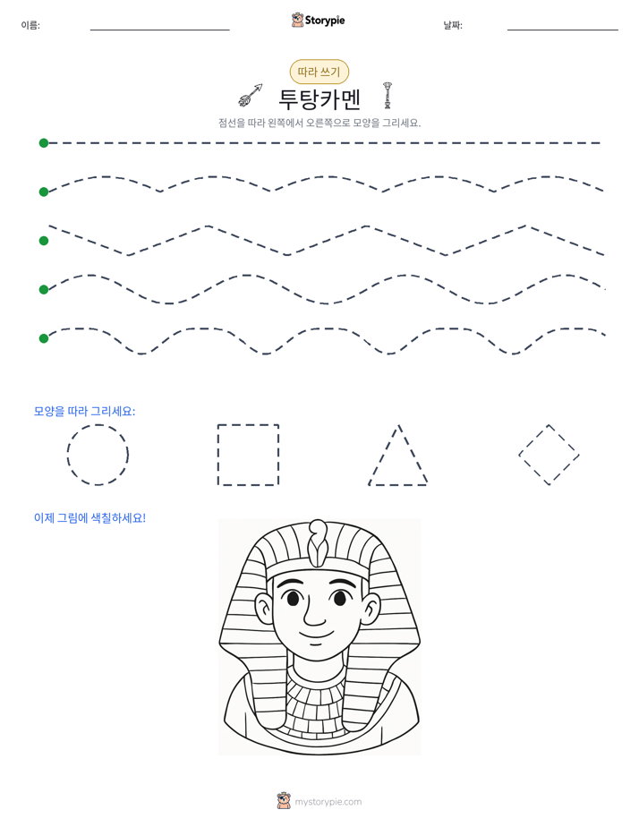 따라 쓰기