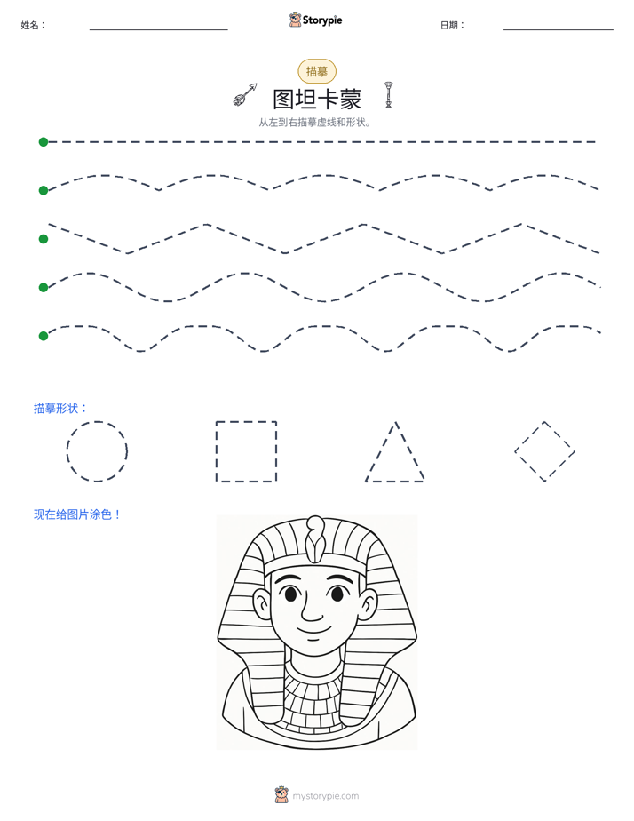 描摹