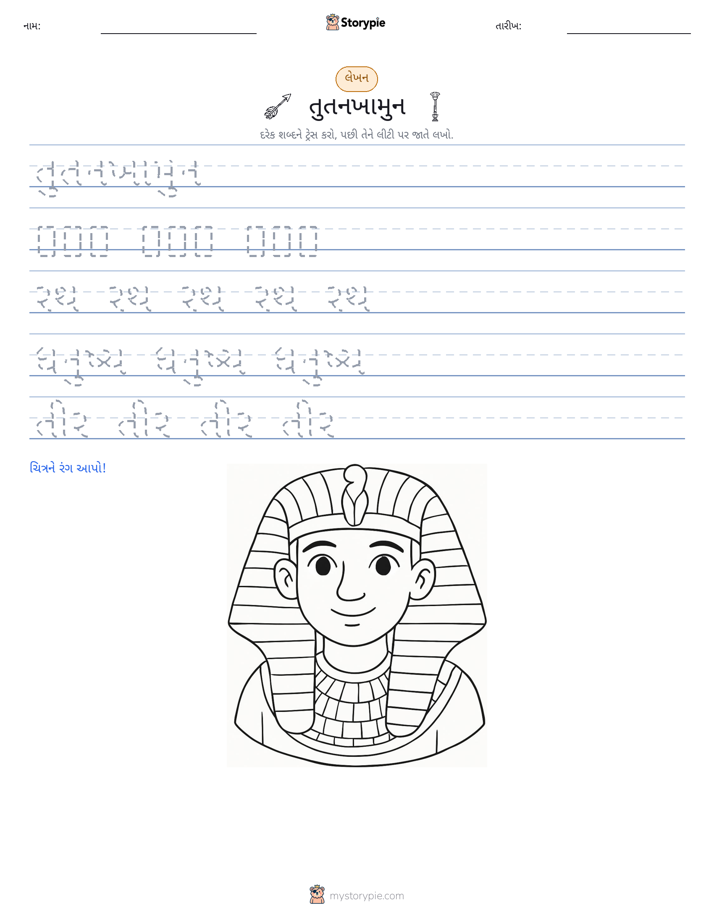 લખાણ પ્રેક્ટિસ