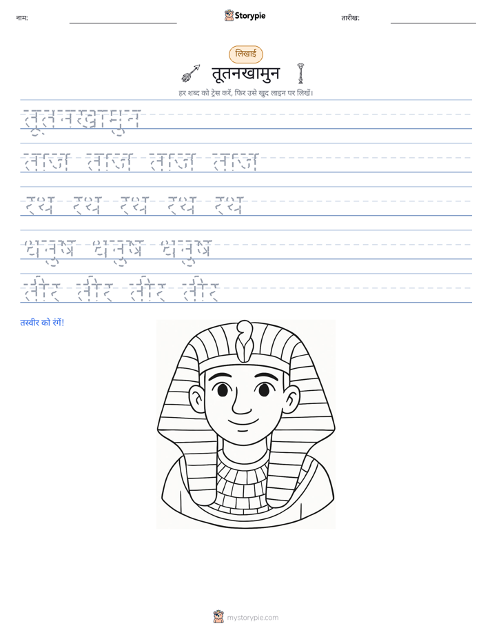 लेखन अभ्यास
