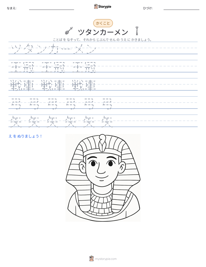 書き取り練習