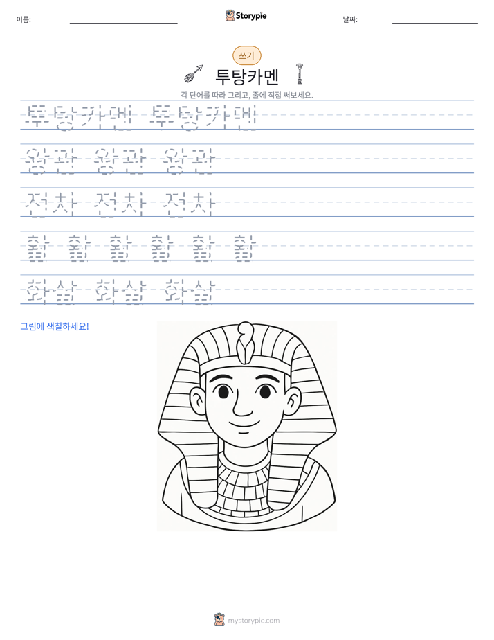 쓰기 연습