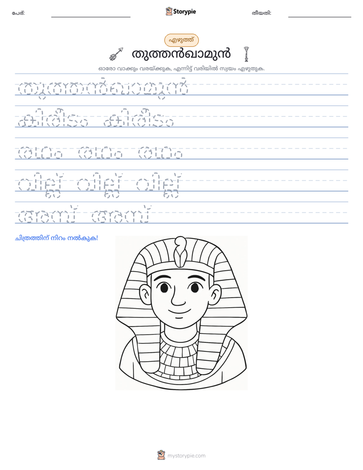 എഴുത്ത് പരിശീലനം