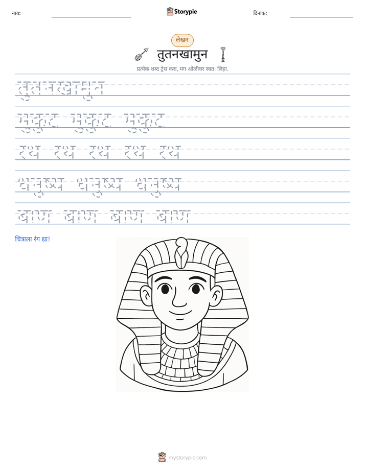 लेखन सराव