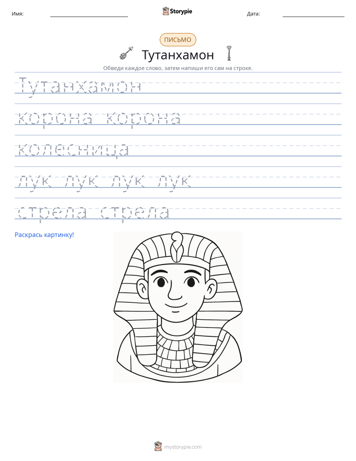 Практика письма