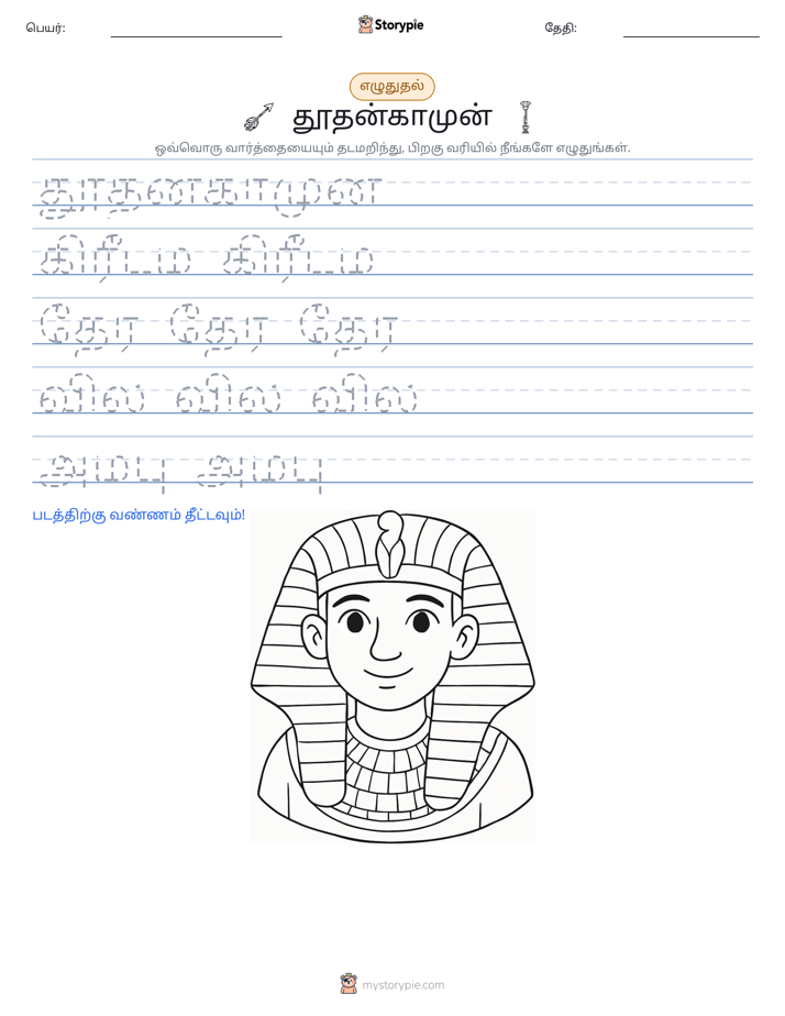 எழுத்து பயிற்சி