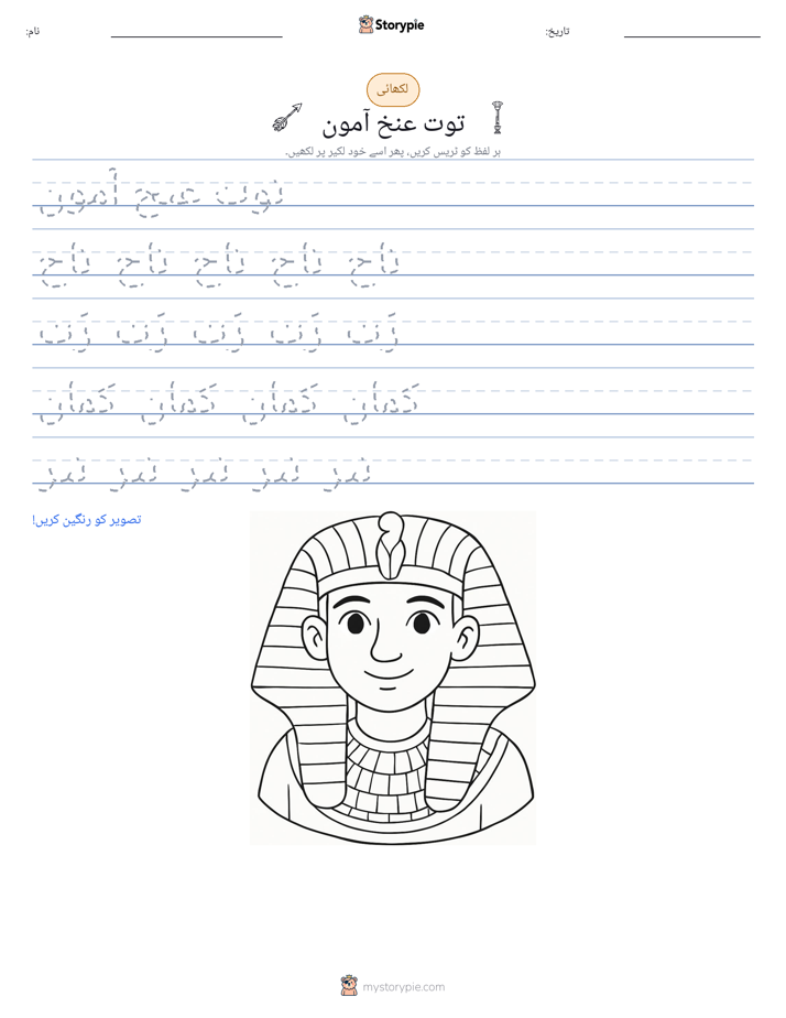 تحریری مشق