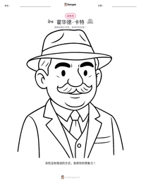 霍华德·卡特 可打印工作表预览