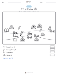 معاينة ورقة العمل القابلة للطباعة هوارد كارتر