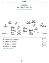 하워드 카터 인쇄 가능한 워크시트 미리보기