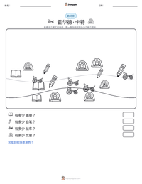 霍华德·卡特 可打印工作表预览