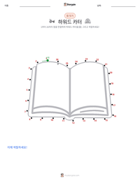 하워드 카터 인쇄 가능한 워크시트 미리보기