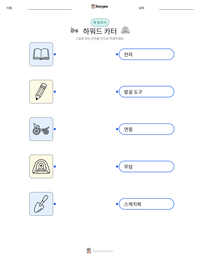 하워드 카터 인쇄 가능한 워크시트 미리보기