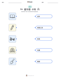 霍华德·卡特 可打印工作表预览