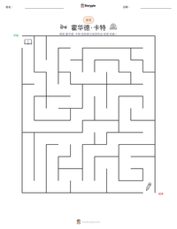 霍华德·卡特 可打印工作表预览