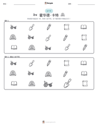霍华德·卡特 可打印工作表预览