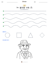 霍华德·卡特 可打印工作表预览