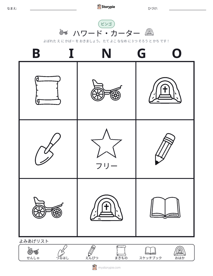 ピクチャービンゴ