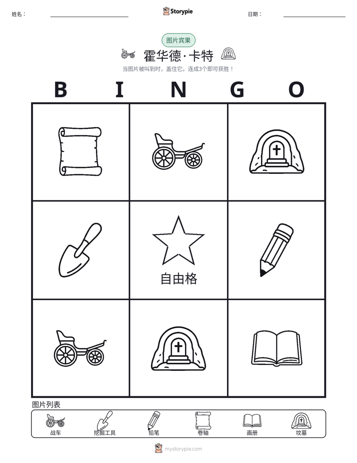 图片宾果