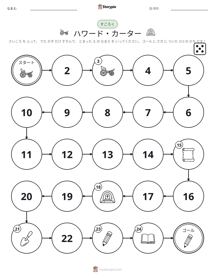 ロール＆ムーブゲーム