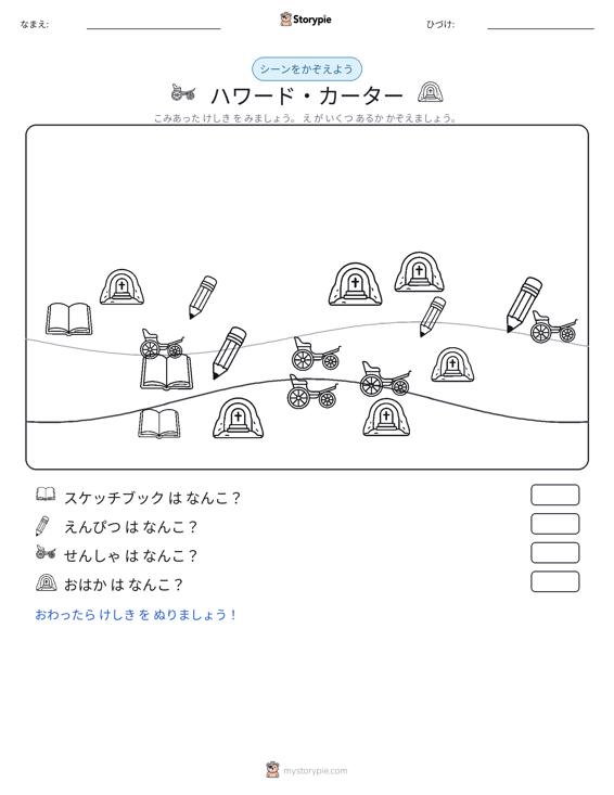 カウントシーン