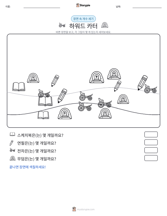 세기 장면