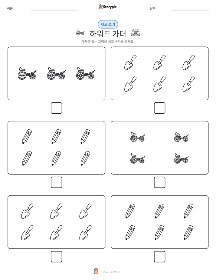 세고 쓰기