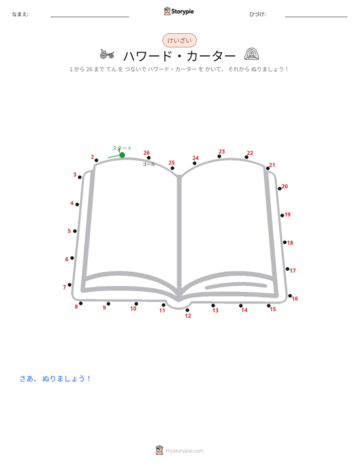 点つなぎ