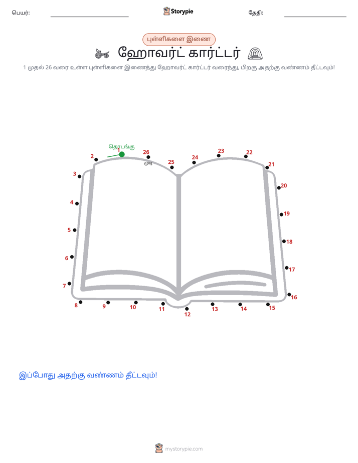 முத்து இணைப்பு