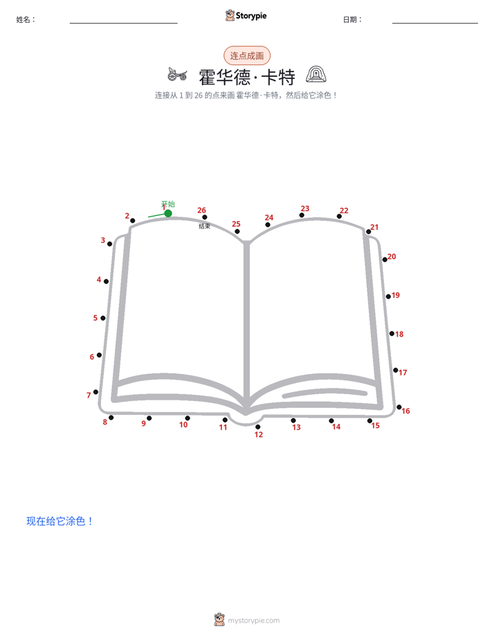 连点成线