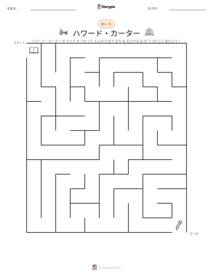 迷路