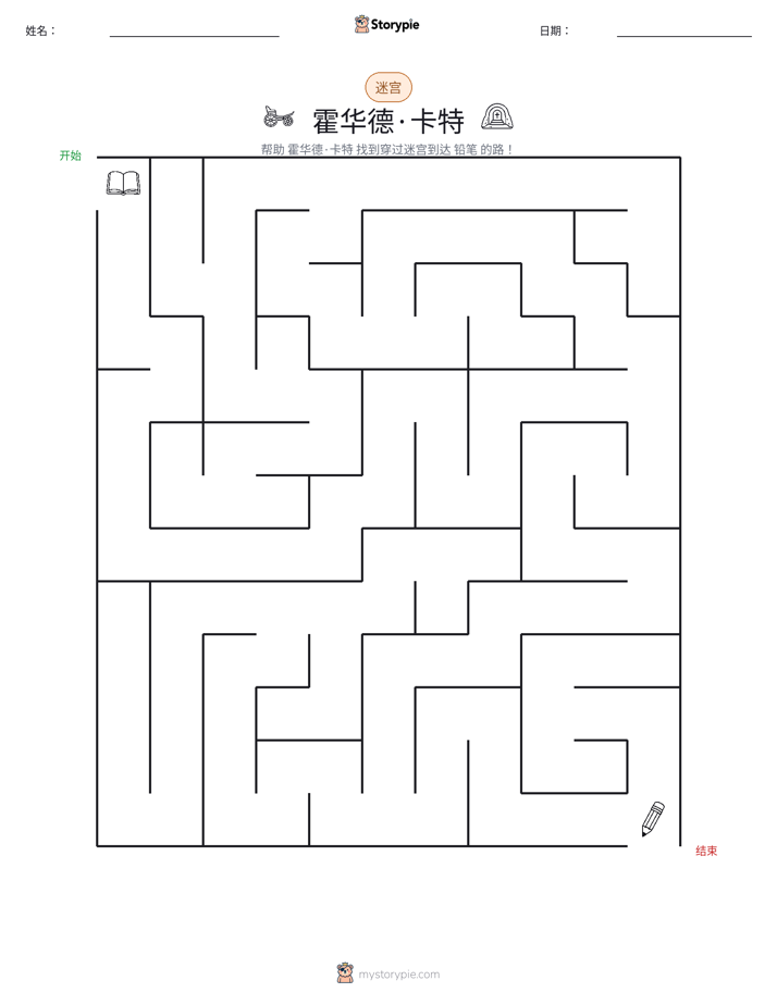 迷宫