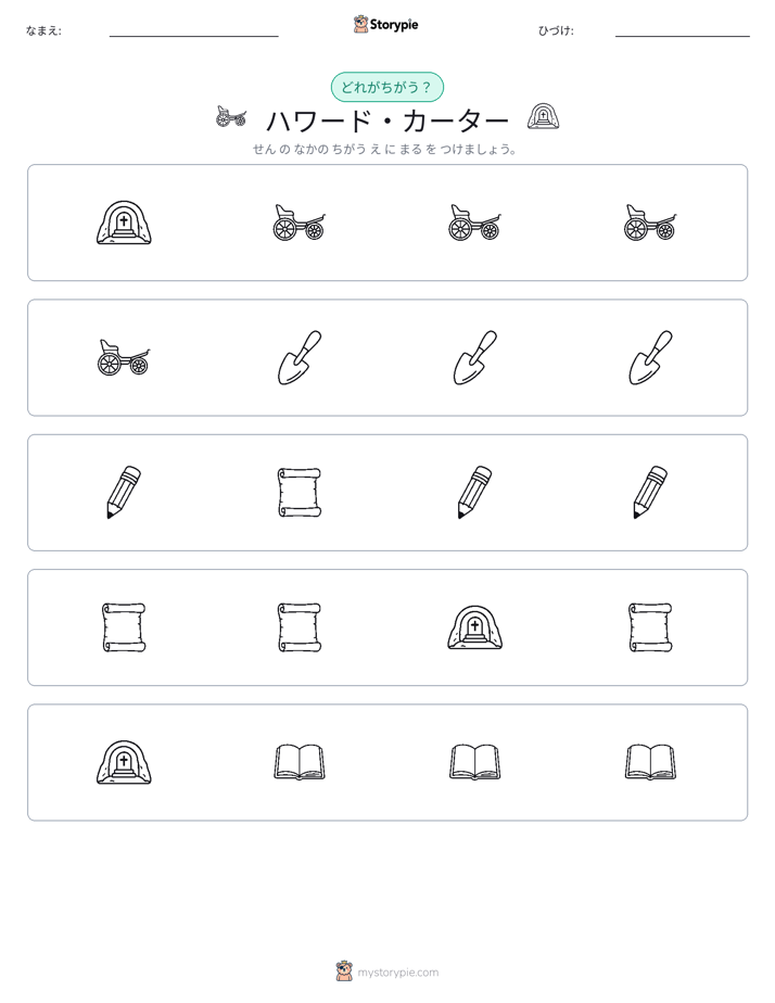 異なるものを見つけよう
