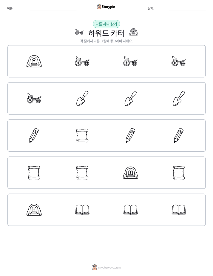 이상한 것 찾기