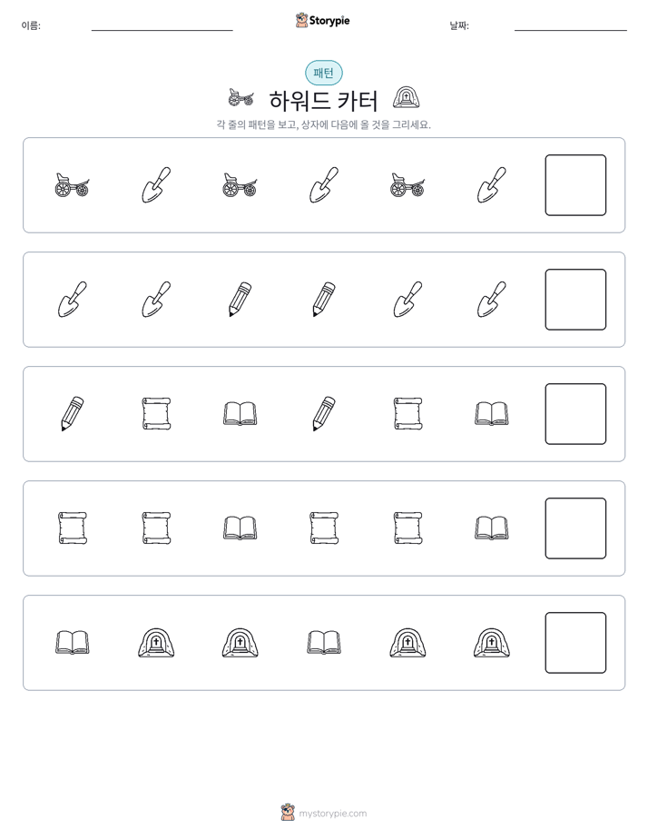 패턴