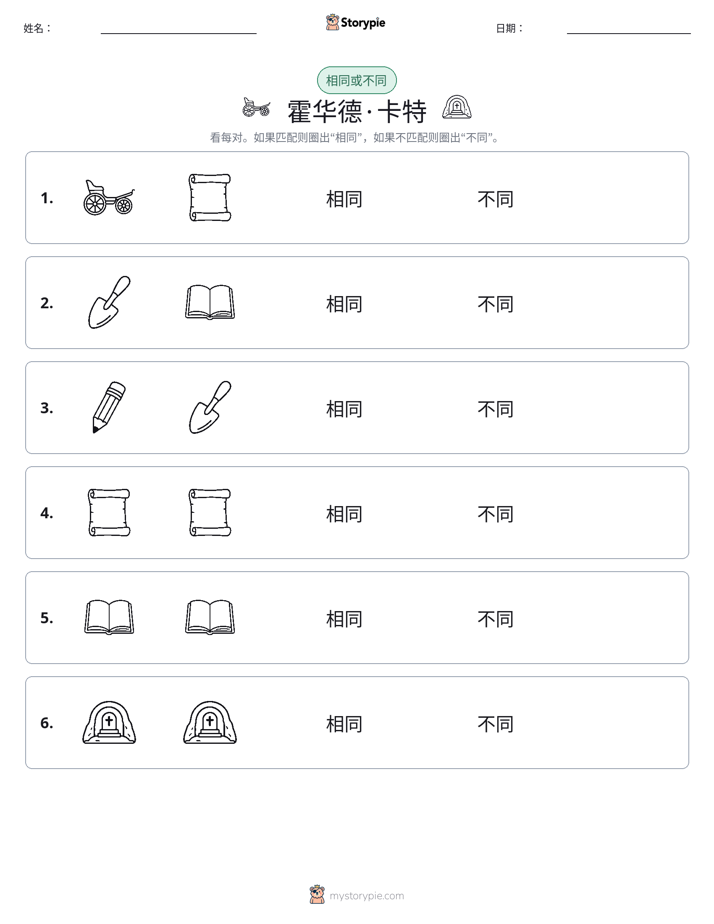 相同或不同