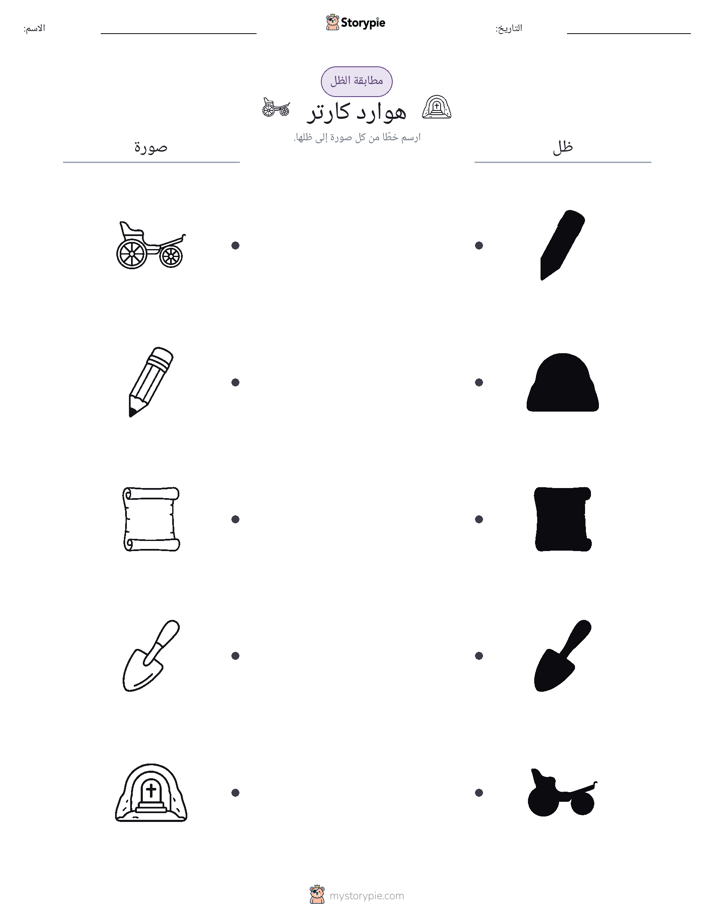 مطابقة الظل