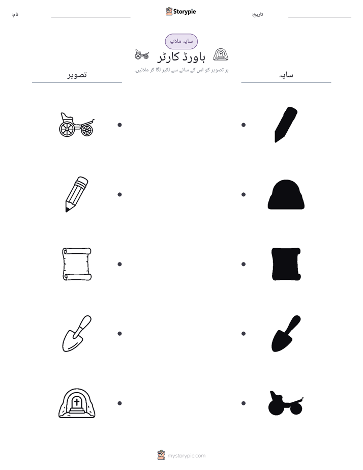 سایہ ملائیں