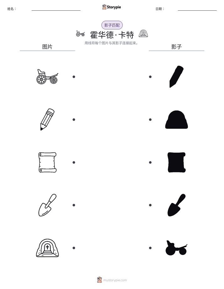 影子匹配