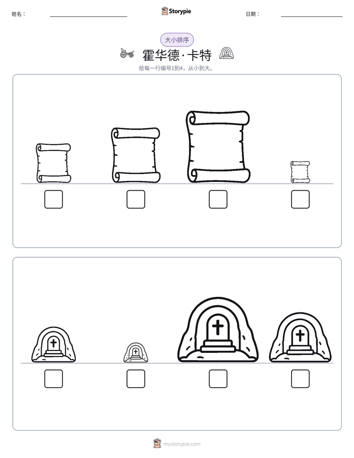 大小排序