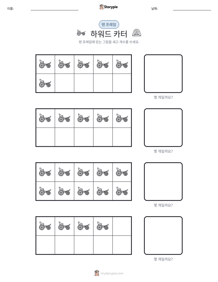 텐 프레임
